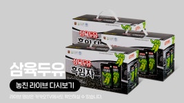 [카카오쇼핑라이브B] GSSHOP X 삼육두유 - kakaoTV [카카오쇼핑라이브B] GSSHOP X 삼육두유