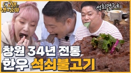🍚EP.43 창원 최초 한우 석쇠불고기! 극강의 부드러움에 토밥즈 위장 풀가동★ - kakaoTV 🍚EP.43 창원 최초 한우 석쇠불고기! 극강의... 