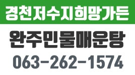 경천저수지희망가든,완주붕어찜,완주메기탕,완주민물매운탕전문 - kakaoTV 경천저수지희망가든,완주붕어찜,완주메기탕,완주민물매운탕전문