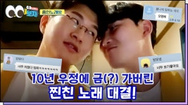 전국노래자랑에서 🔥핫데뷔🔥한 환장의 듀오! 줌인노래방 찐친 노래 대결 - kakaoTV 전국노래자랑에서 🔥핫데뷔🔥한 환장의 듀오!... 
