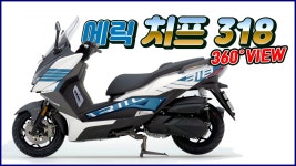 에릭 치프318 360도 회전영상 (ARIIC Cheif 318) - kakaoTV 에릭 치프318 360도 회전영상 (ARIIC Cheif 318)