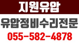 지원유압주식회사,함안중장비점검수리,함안유압정비,함안유압수리,함안유압중장비 - kakaoTV 지원유압주식회사,함안중장비점검수리... 