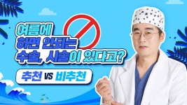 더업헤어(Theup) | 관리, 시술 고민한다면 체크! [교대역 더업(THEUP)성형외과] - kakaoTV 여름철 관리, 시술 고민한다면 체크! [교대역 더업(THEUP)성형외과]