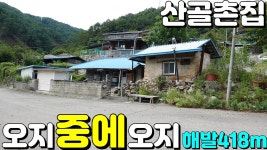 성주군금수강산면영천리시골촌집매매#성주군금수강산면영천... 성주부동산#성주군금수강산면영천리시골촌집매매#성주군금수강산면영천