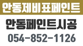 제비울정미소쌀도소매 | 안동도장공사,안동방수,안동페인트도소매,안동페인트시공 - kakaoTV 안동제비표페인트,안동도장공사,안동방수,안동페인트도소매,안동페인트시공
