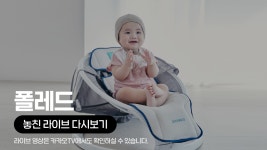 [카카오쇼핑라이브B] 폴레드 - kakaoTV [카카오쇼핑라이브B] 폴레드