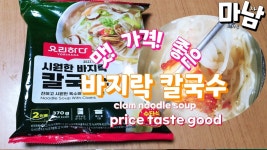 요리하다 시원한 바지락 칼국수 조리법 라면식 2인분 5,490원 - kakaoTV 요리하다 시원한 바지락 칼국수 조리법 라면식 2인분 5,490원