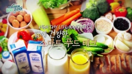 함께 건강한 스마트 푸드 테크 - kakaoTV 함께 건강한 스마트 푸드 테크