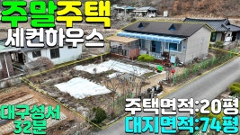 NO:2-127번#성주군땅#성주땅#성주군부동산#성주부동산#성주군용암면마월리귀촌주택매매#성주군용암면마월리주말주 - kakaoTV NO:2-127번... 