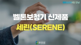 [웨이브히어링강남] 세계6대브랜드 국내판매1호 웨이브히어링 벨톤보청기 신제품 세린 @강남점 - kakaoTV [웨이브히어링강남] 세계6대브랜드... 