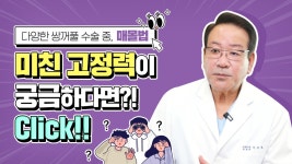 매몰법의 미친 고정력이 궁금하다면?! | 수원 이상호성형외과 - kakaoTV 쌍꺼풀 매몰법의 미친 고정력이 궁금하다면?! | 수원 이상호성형외과 