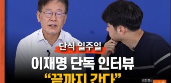[인터뷰] 이재명 