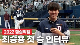 제 생일선물로 데뷔 첫 선발승을 가져가겠습니다^,^ [2022 잠실직캠] - kakaoTV 제 생일선물로 데뷔 첫 선발승을 가져가겠습니다^,^ [2022... 