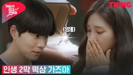 [개미가 타고 있어요] 주식하다 회사 차린 한지은, 홍종현과 결혼까지 해피엔딩💓 | 12화 클립 - kakaoTV [개미가 타고 있어요] 주식하다 회사... 