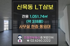 신목동역 초역세권 지식산업센터 LT삼보 한층 통임대! 친절한 민실장 02-6260-2222 - kakaoTV 신목동역 초역세권 지식산업센터 LT삼보... 