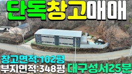 NO:51번#성주군땅#성주땅#성주군부동산#성주부동산#성주군선남면명포리창고매매#성주군선남면명포리창고건물매매#성 - kakaoTV NO:51번... 