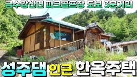 NO:4-247번#성주군땅#성주땅#성주군부동산#성주부동산#성주군금수강산면후평리시골촌집매매#성주군금수강산면후평 - kakaoTV NO:4-247번... 