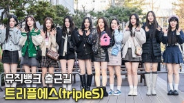 트리플에스(tripleS),다채롭게 즐기자 뮤직뱅크 출근길 [O! STAR] - kakaoTV 트리플에스(tripleS),다채롭게 즐기자 뮤직뱅크 출근길... 