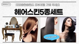 홍대미용실 헤어스킨케어 5종이 127000원밖에 안 한다구 (모발클리닉) - kakaoTV 홍대미용실 헤어스킨케어 5종이 127000원밖에 안 한다구... 