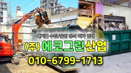(주)에코그린산업_60 - kakaoTV (주)에코그린산업_60