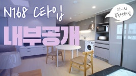 20210520 N168 C타입 - kakaoTV 20210520 N168 C타입