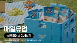 [카카오쇼핑라이브B] 신세계 TV 쇼핑 X 매일유업 - kakaoTV [카카오쇼핑라이브B] 신세계 TV 쇼핑 X 매일유업
