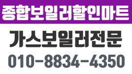 천안가스보일러,동남구가스보일러,서북구가스보일러,아산가스보일러.종합보일러할인마트 - kakaoTV 천안가스보일러,동남구가스보일러... 