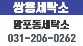 쌍용세탁소,망포동세탁소,망포동명품세탁소,망포동특수세탁소 - kakaoTV 쌍용세탁소,망포동세탁소,망포동명품세탁소,망포동특수세탁소