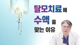 모리의원의 수액요법! 수액이 왜 필요할까? - kakaoTV 모리의원의 수액요법! 수액이 왜 필요할까?