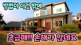 양평전원주택급매물,파격인하!서울출퇴근가능 양평읍 전원주택... 서울출퇴근가능 양평읍 전원주택,전원주택단지내 남향주택,예쁜정원... 
