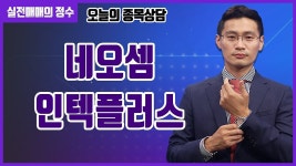 [종목상담] 네오셈 , 인텍플러스 종목 상담 부탁드려요! │ 주식, 주가 - kakaoTV [종목상담]  네오셈 , 인텍플러스 종목 상담 부탁드려요!... 