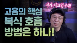 [복식호흡 종결판영상] 고음 발성법 필수영상 - 보컬트레이닝 은 보컬프렌즈 - kakaoTV [복식호흡 종결판영상] 고음 발성법 필수영상...