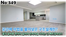 경기 구리시 수택동 신축빌라, 실사용 면적이 넓어야 만족하실 것 같아 공간에 마법을 불어넣어 봤습니다!! - kakaoTV 경기 구리시 수택동... 