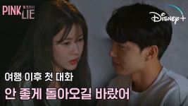다온X한결 더 늦으면 안 될 것 같아ㅣ[핑크 라이] 11화 클립 - kakaoTV 다온X한결 더 늦으면 안 될 것 같아ㅣ[핑크 라이] 11화 클립