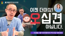 불광동통증의학과, 오십견 이젠 더이상 오십견이 아닙니다 - kakaoTV 불광동통증의학과, 오십견 이젠 더이상 오십견이 아닙니다
