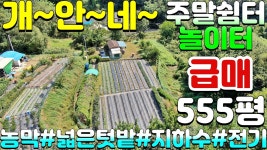 성주군벽진면자산리주말쉼터놀이터매매#성주군벽진면자산리 - kakaoTV NO:4-198번#성주군땅#성주땅#성주군부동산#성주부동산#성주군벽진면자... 