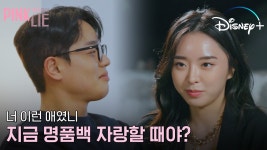 찬솔X다해 모두를 갑분싸 시킨 다해의 자랑 (feat. 명품백)ㅣ[핑크 라이] 최종화 클립 - kakaoTV 찬솔X다해 모두를 갑분싸... 