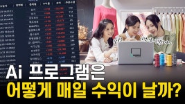 리더스 Ai 프로그램은 어떻게 매일 수익이 날까? 수익 비결 대공개! - kakaoTV 리더스 Ai 프로그램은 어떻게 매일 수익이 날까? 수익 비결 대공개!
