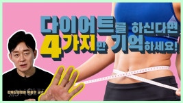 간헐적 단식의 핵심은 바로 ‘이것’ - kakaoTV 간헐적 단식의 핵심은 바로 ‘이것’