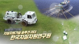 [정부출연연구기관 특집] 지질자원솔루션리더, 한국지질자원연구원 - kakaoTV [정부출연연구기관 특집] 지질자원솔루션리더, 한국지질자원연구원