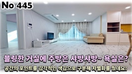 경기 남양주시 화도읍 신축빌라, 공간의 포인트를 감각적인 색감으로 구분해 블링블링한 거실에 주방은 샤방샤방! - kakaoTV 경기 남양주시... 