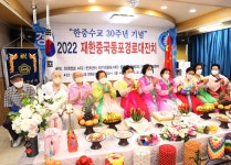 한중수교 30주년 기념 재한중국동포 경로대잔치 - kakaoTV 한중수교 30주년 기념 재한중국동포 경로대잔치