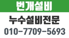 번개열쇠번개하수구종합설비아름다운미용실 | 번개설비,김제하수구,김제누수 임실하수구,임실누수 - kakaoTV 번개설비,김제하수구,김제누수 임실하수구,임실누수