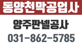 양주천막공사,양주판넬공사,양주철구조물,양주스틸하우스 - kakaoTV 양주천막공사,양주판넬공사,양주철구조물,양주스틸하우스