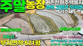 NO:1-1142번#고령군땅#고령땅#고령군부동산#고령부동산#고령군덕곡면백리주말농장농막주택용지매매#고령군덕곡땅 - kakaoTV NO:1-1142번... 