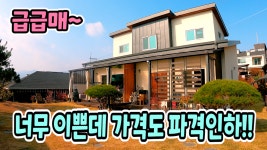 양평전원주택급매물,파격인하!서울출퇴근가능 양평읍 전원주택... 서울출퇴근가능 양평읍 전원주택,전원주택단지내 남향주택,예쁜정원... 