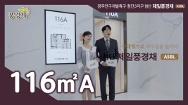 광주 첨단3지구 첨단 제일풍경채 A5블록 116㎡A타입 모델하우스(견본주택)세대 내부 영상 - kakaoTV 광주 첨단3지구 첨단 제일풍경채... 