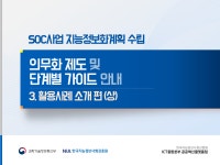 활용사례 소개 편(상)」 - kakaoTV SOC사업 지능정보화계획 수립 의무화 제도 및 가이드 안내 「3 . 활용사례 소개 편(상)」