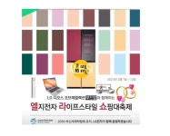 2023 엘지전자 상일ic점 쇼핑 대축제 연합세일 coming soo - kakaoTV 2023 엘지전자 상일ic점 쇼핑 대축제 연합세일 coming soo
