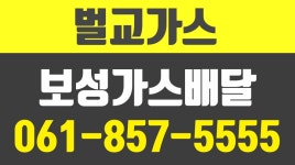 보성가스판매,보성가스배달,보성LPG가스,벌교가스배달,벌교가스 - kakaoTV 보성가스판매,보성가스배달,보성LPG가스,벌교가스배달,벌교가스